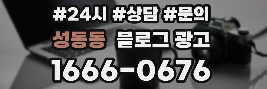 성동동 브랜드 블로그