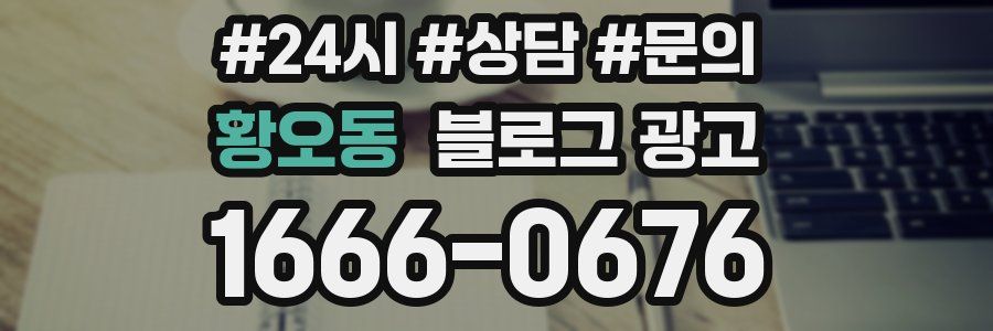 황오동 브랜드 블로그