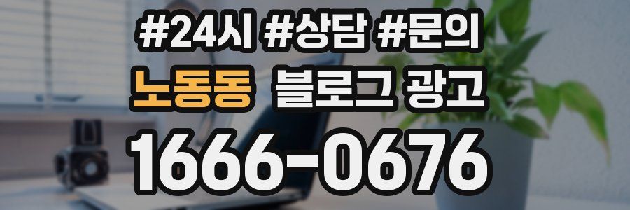 노동동 브랜드 블로그