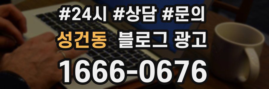 성건동 브랜드 블로그
