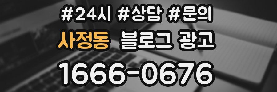 사정동 브랜드 블로그