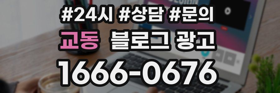 교동 브랜드 블로그