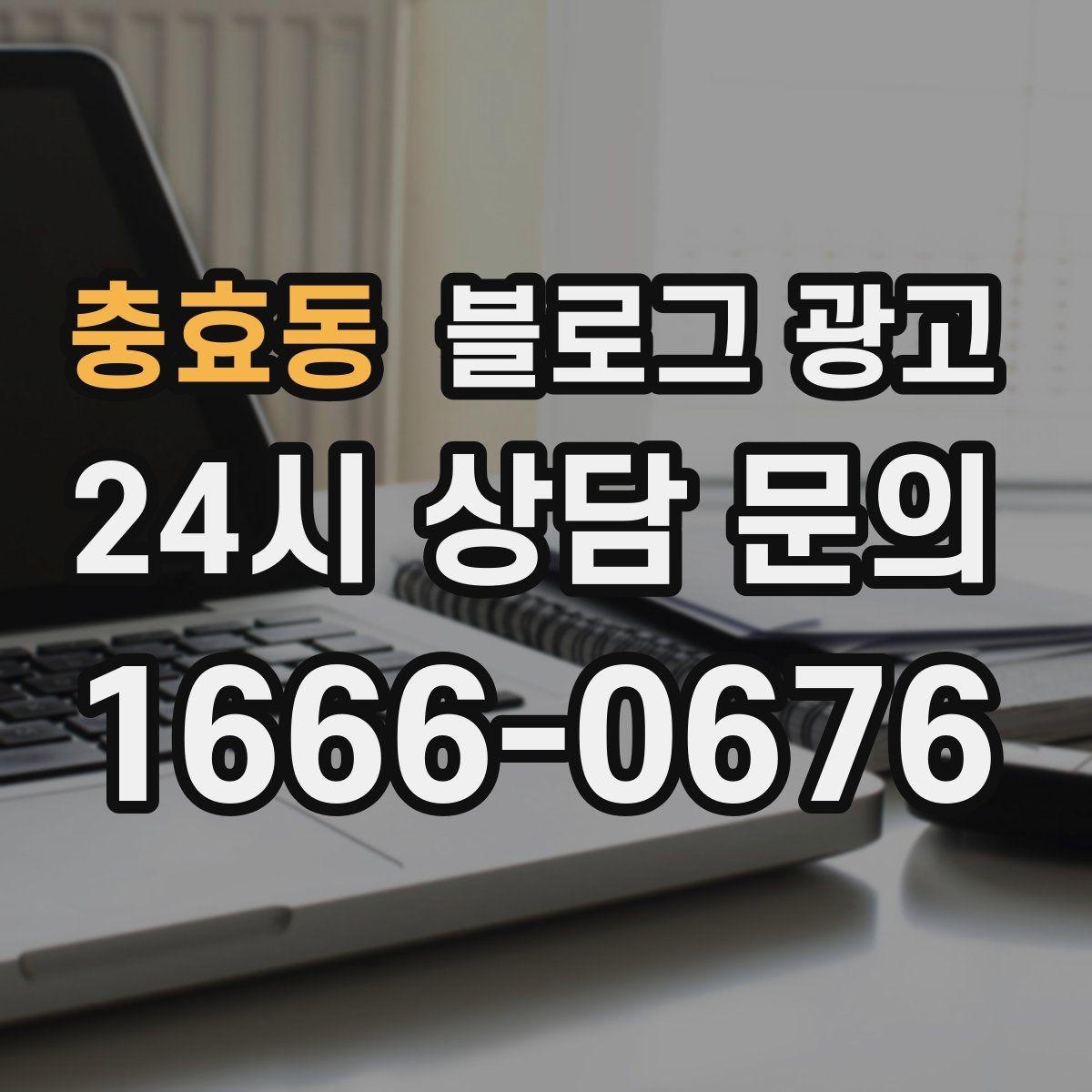 충효동 블로그 광고 장마철 실내 여가 수요를 노리는 콘텐츠 사례