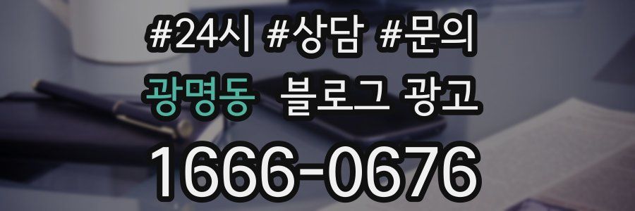 광명동 브랜드 블로그