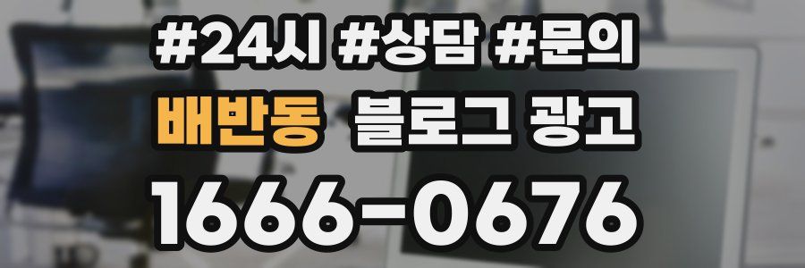 배반동 브랜드 블로그