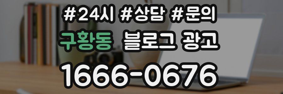 구황동 브랜드 블로그