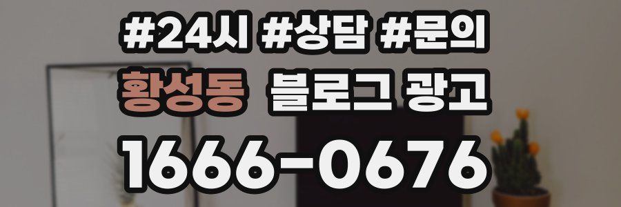 황성동 브랜드 블로그