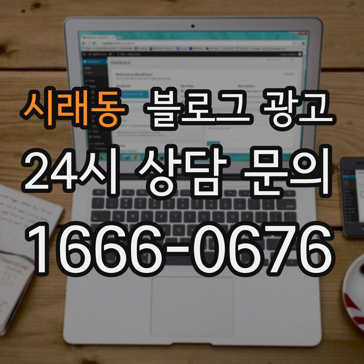시래동 블로그 광고
