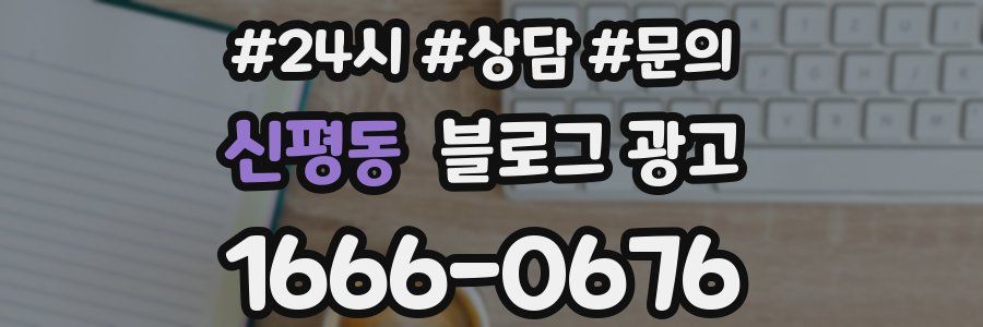 신평동 브랜드 블로그