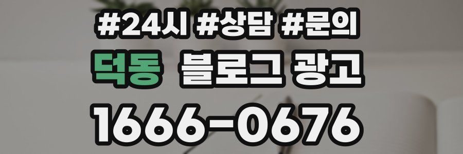 덕동 브랜드 블로그