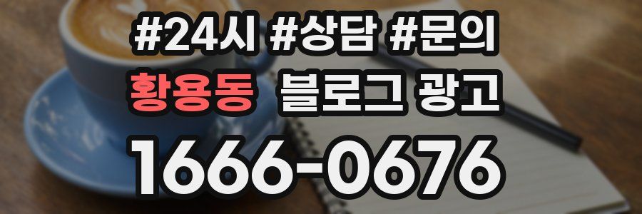 황용동 브랜드 블로그