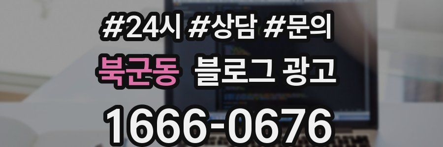 북군동 브랜드 블로그