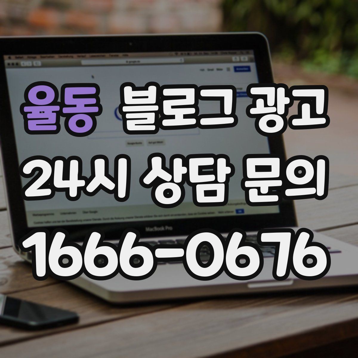 율동 블로그 광고 댓글을 활용해 신뢰 신호를 쌓는 방법