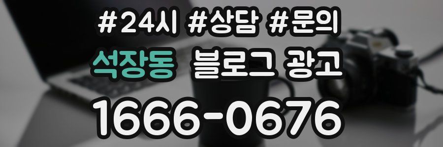 석장동 브랜드 블로그