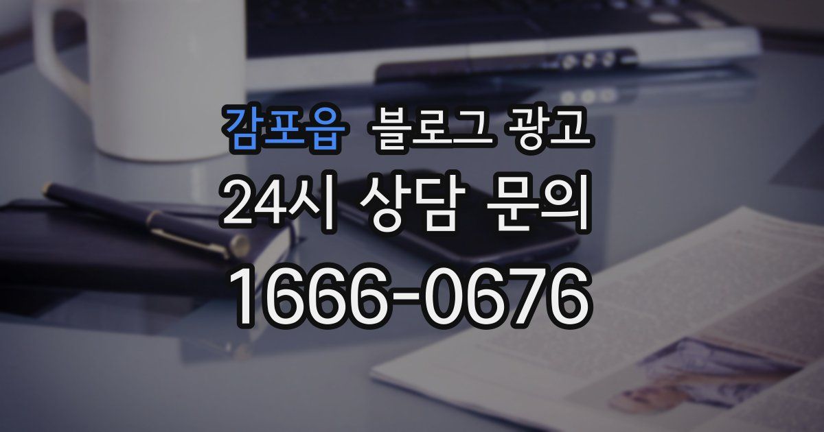 감포읍 블로그 광고