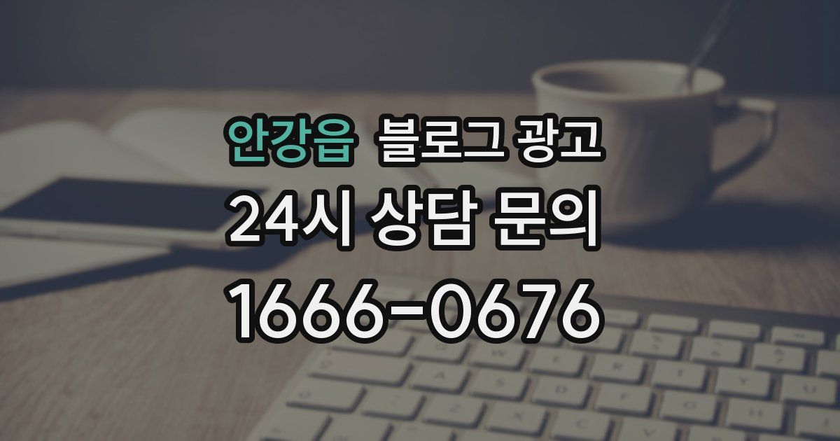 안강읍 블로그 광고