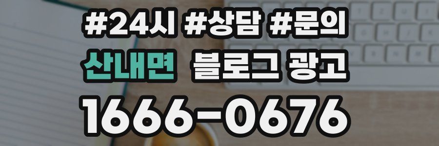 산내면 브랜드 블로그