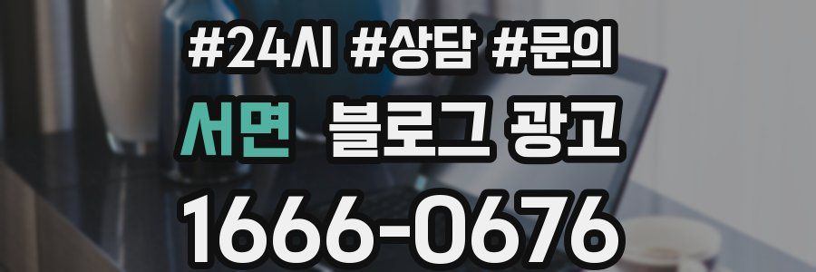 서면 브랜드 블로그