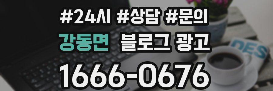 강동면 브랜드 블로그