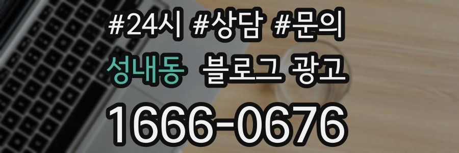 성내동 브랜드 블로그
