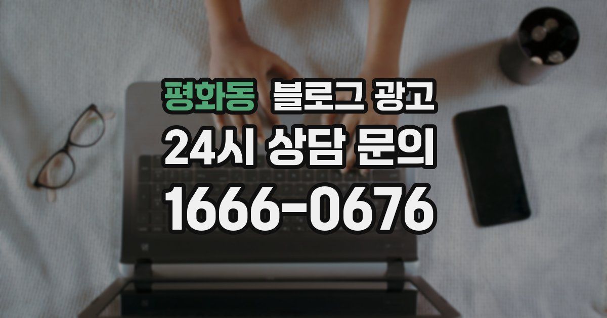 평화동 블로그 광고