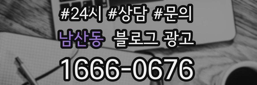 남산동 브랜드 블로그