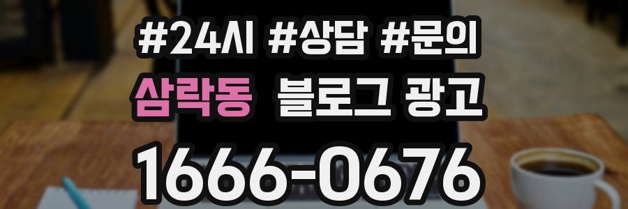 삼락동 브랜드 블로그