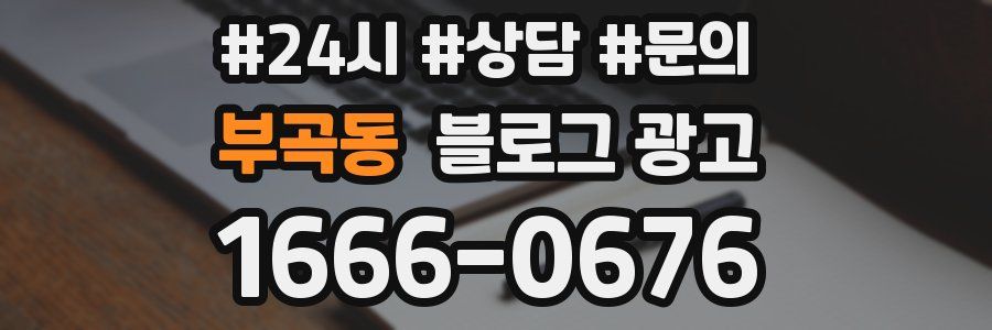 부곡동 브랜드 블로그