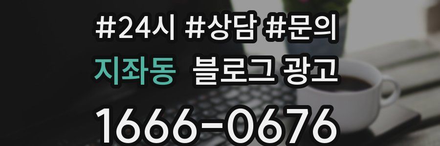 지좌동 브랜드 블로그