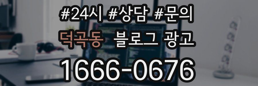 덕곡동 브랜드 블로그
