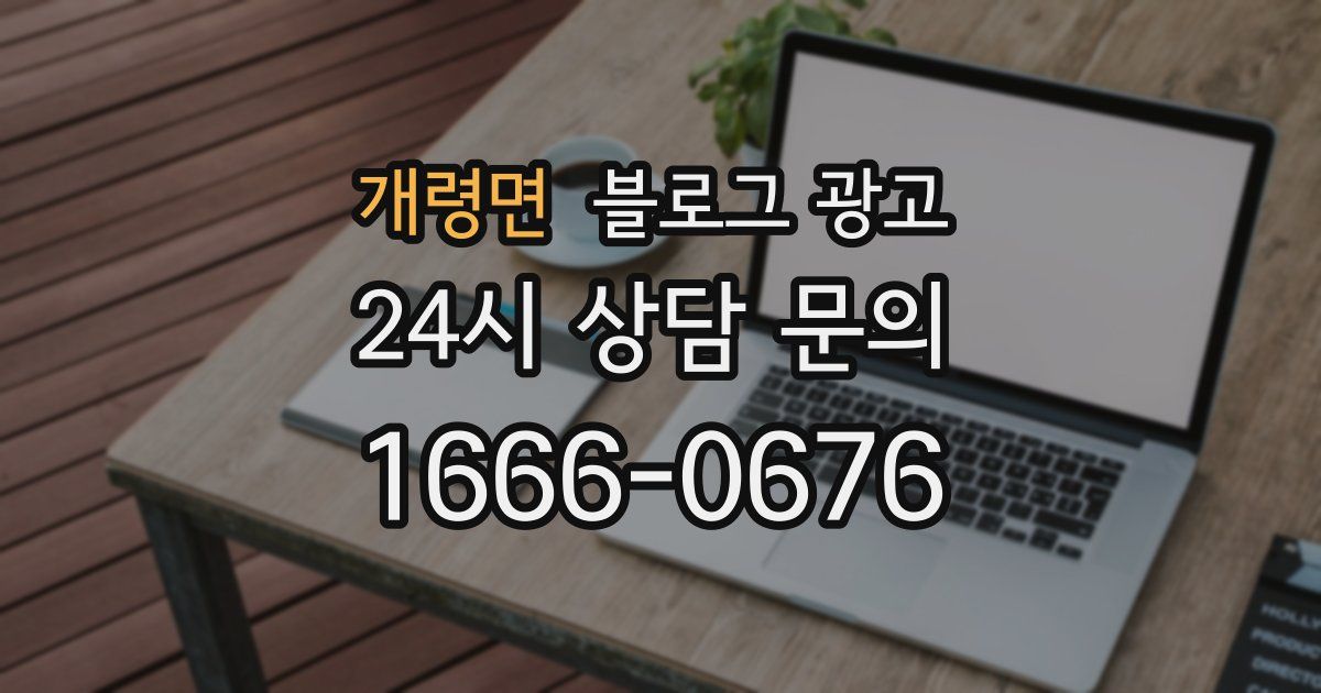 개령면 블로그 광고