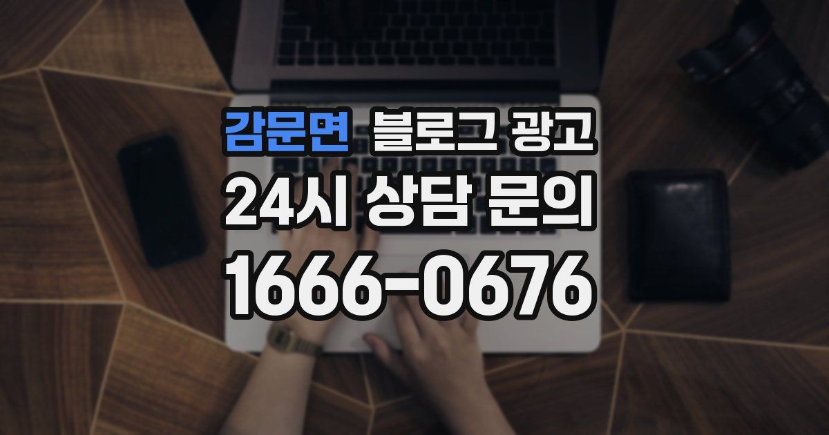 감문면 블로그 광고