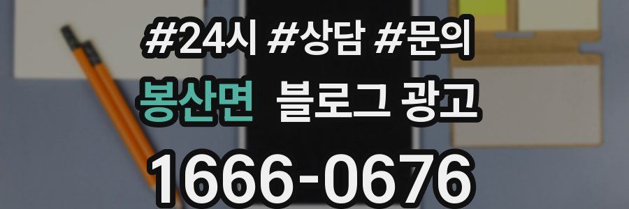 봉산면 브랜드 블로그