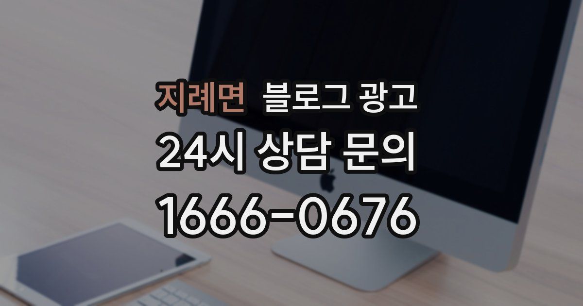 지례면 블로그 광고