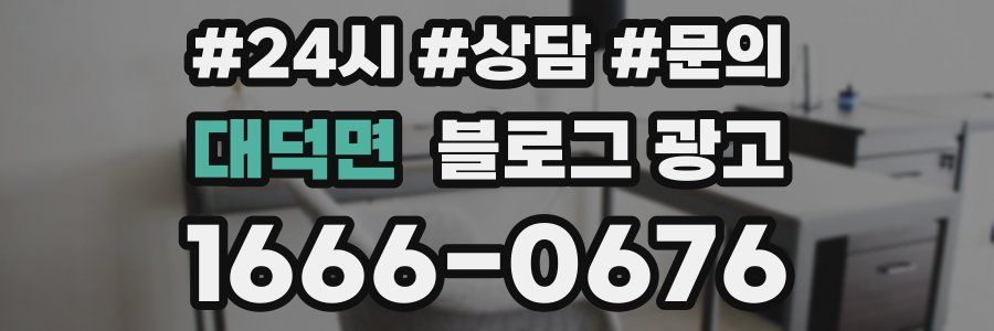 대덕면 브랜드 블로그