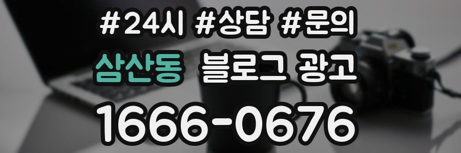 삼산동 브랜드 블로그