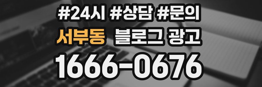 서부동 브랜드 블로그