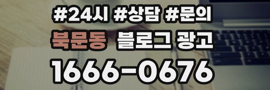 북문동 브랜드 블로그