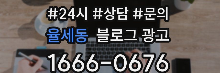율세동 브랜드 블로그