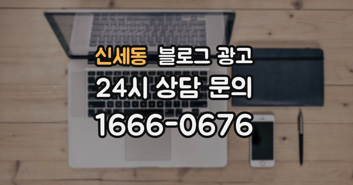 신세동 블로그 광고