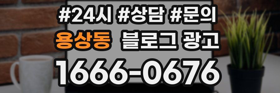 용상동 브랜드 블로그