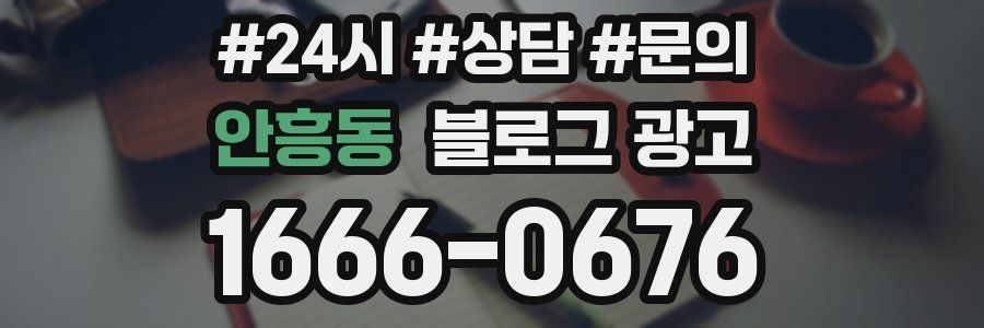 안흥동 브랜드 블로그