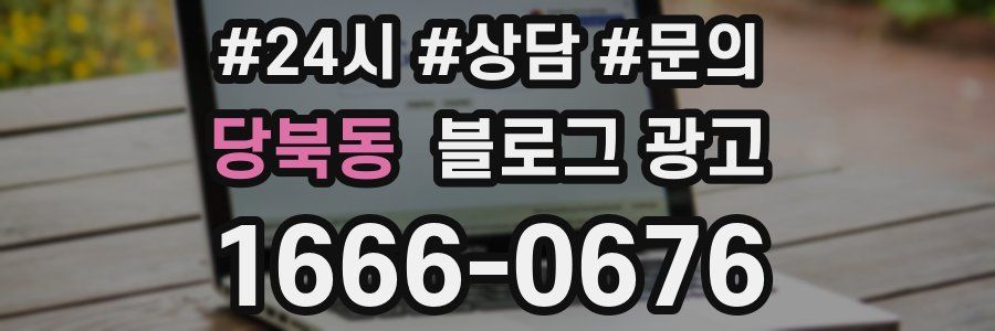 당북동 브랜드 블로그