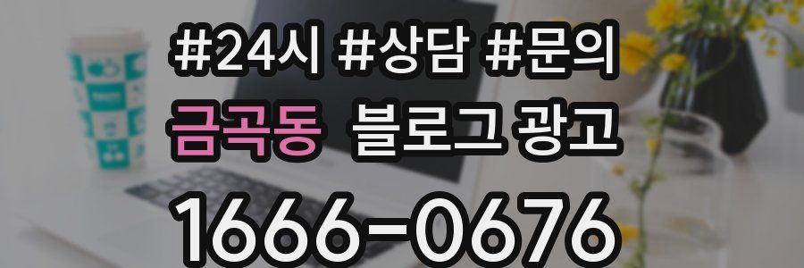 금곡동 브랜드 블로그