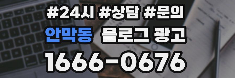 안막동 브랜드 블로그