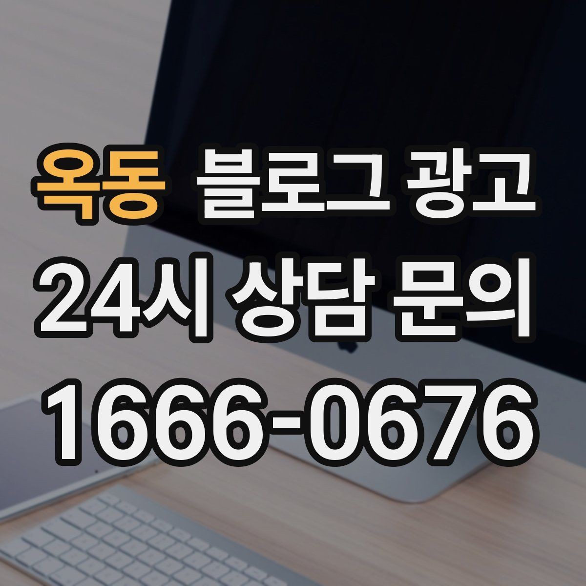 옥동 블로그 광고 장기 이용 고객 사례로 신뢰를 쌓는 스토리텔링