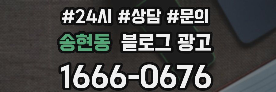 송현동 브랜드 블로그