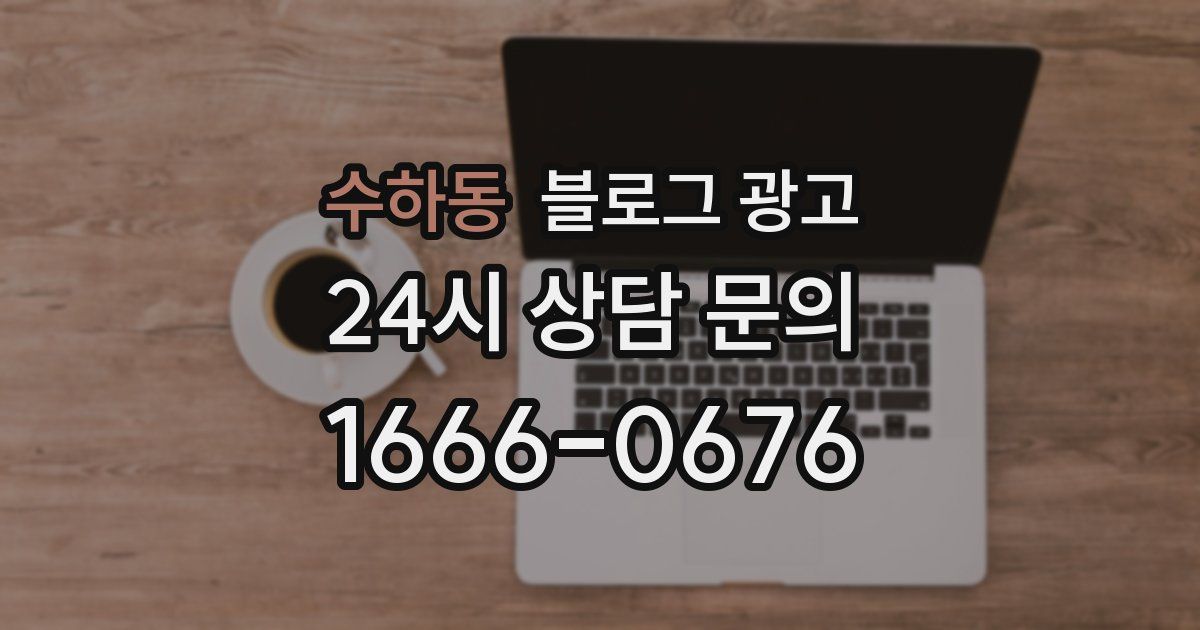 수하동 블로그 광고