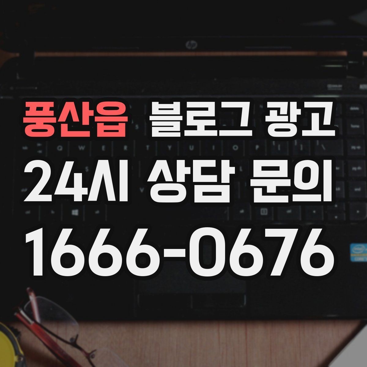 풍산읍 블로그 광고 글 소재가 막힐 때 다시 시작하는 요령