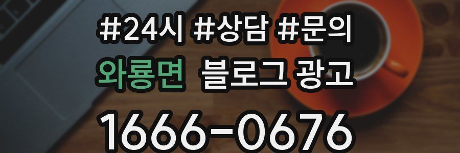 와룡면 브랜드 블로그